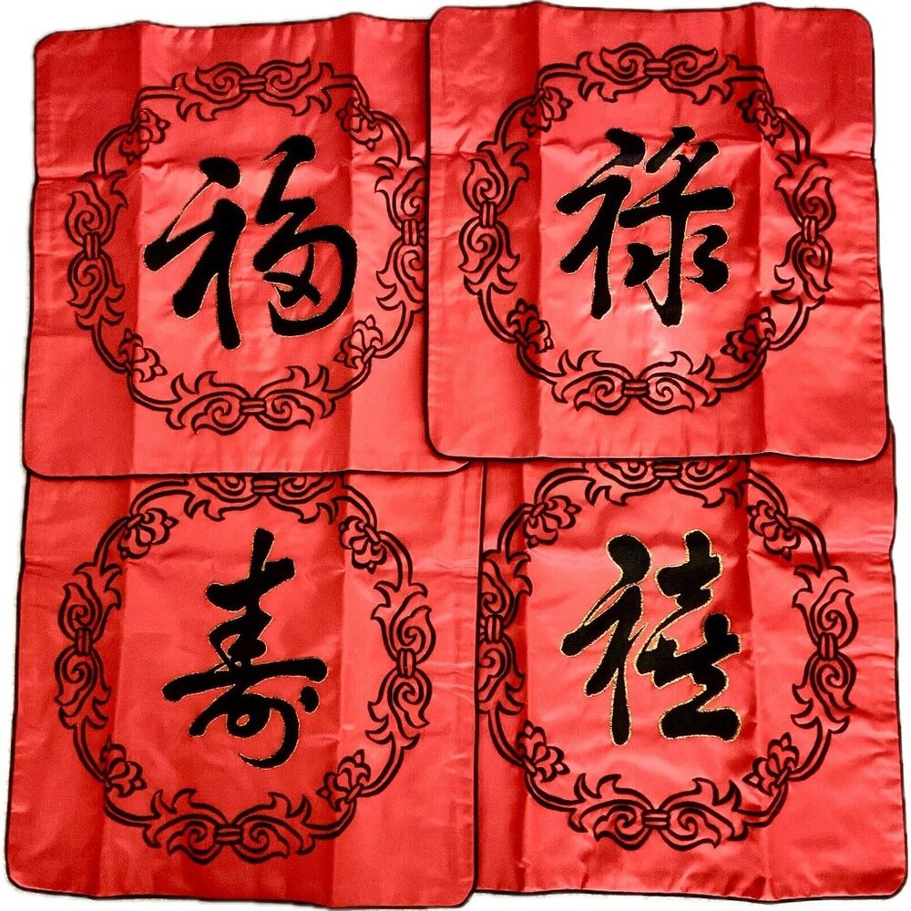 Set of 4 Chinese Embroidered Pillow Covers-Red /Black/Gold Characters 福禄寿禧17x17”